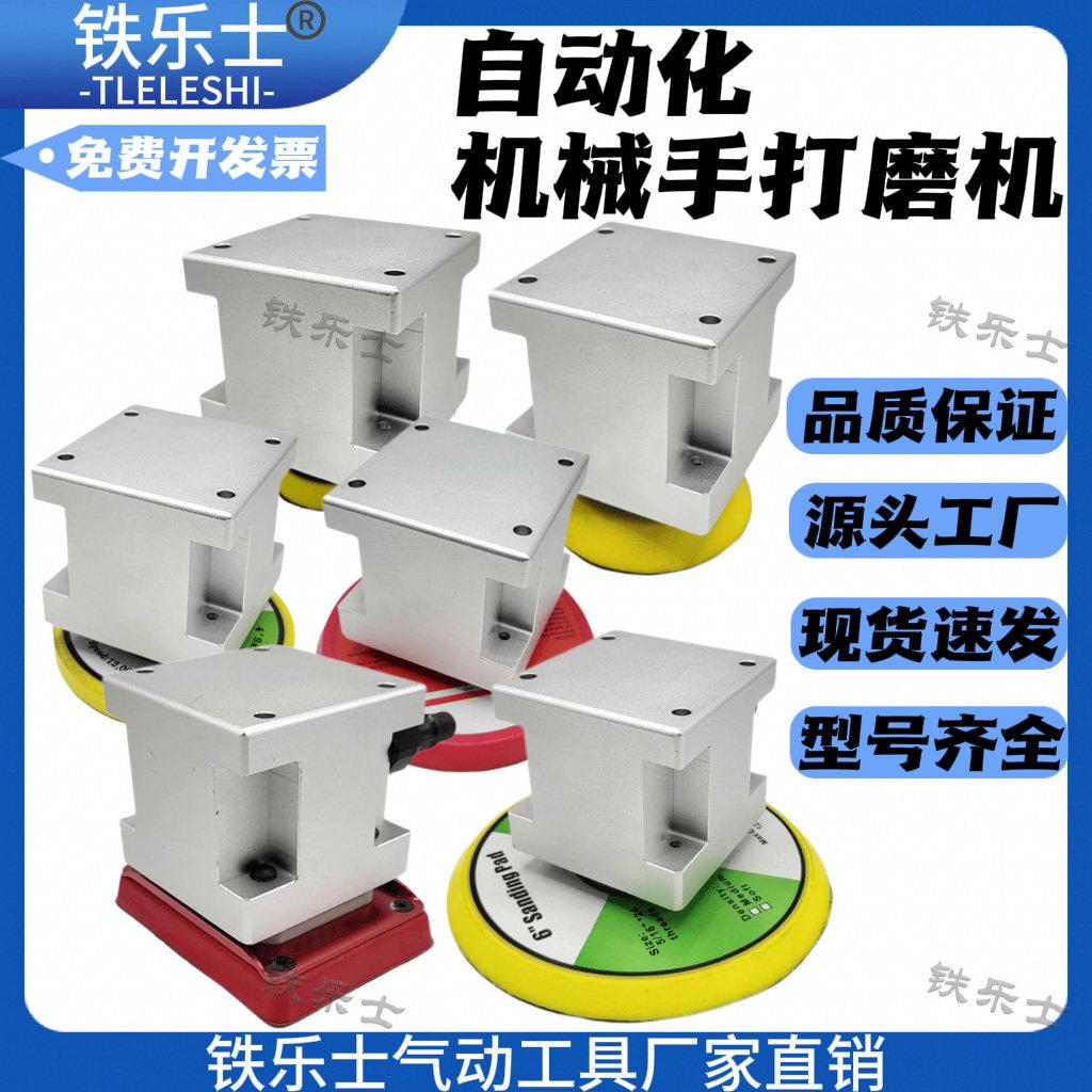 机械手打磨机气动工具抛光机研磨机砂纸机圆盘机自动化臂专用5寸图片