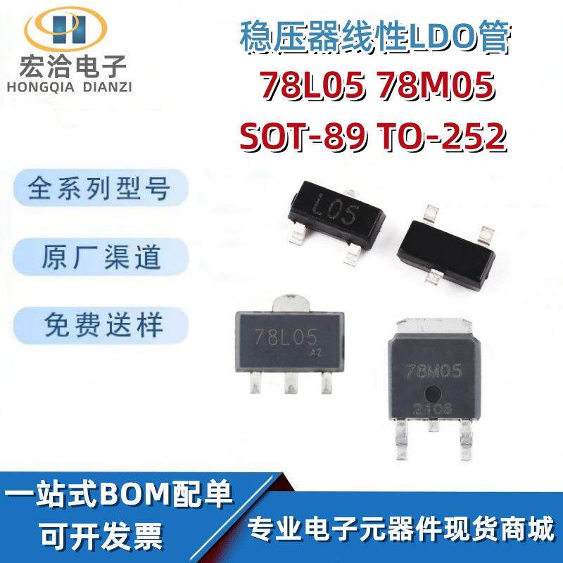 三端稳压管 78L05 SOT-89 150MA电流 大芯片 线性稳压管芯片78M05