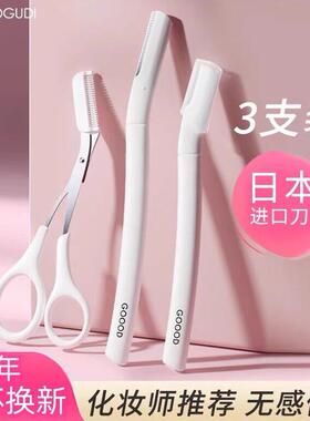 美容院专用日本高品质刮眉刀修眉刀安全型刀片防刮伤不伤眉初学者