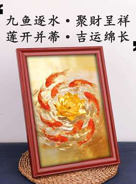鱼图玄鲤关装饰画客JJ282聚财财厅挂画锦高级感桌面实木招相框摆