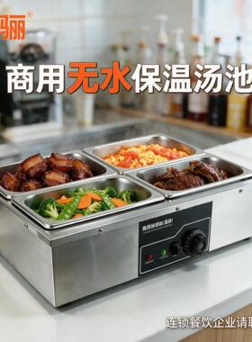 不锈钢热菜保温台商用电加热快餐台式自选奶茶店巧克力无水保温池