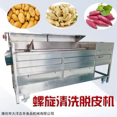 商用红薯清洗脱皮机螺旋式去皮自动出料无损伤商用芋头清洗脱皮机