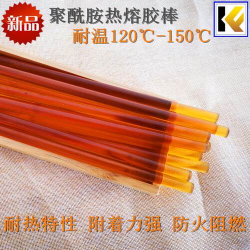 厂家直销UL阻燃热熔胶棒琥铂色聚酰胺热熔胶条 耐高温120℃150℃