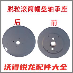 沃得锐龙收割机脱粒滚筒头幅盘螺旋轴承座前后盖板6210/6307配件
