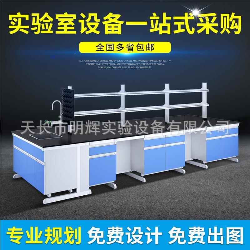 实验台 化台验台 实验室操作工作 理化台 实MH-GMBT-验台柜室 实
