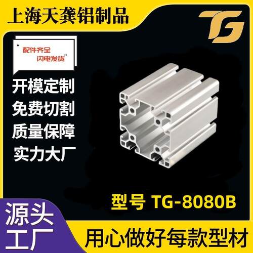 工业铝型材直销 8080B轻型工业流水线铝型材80*80铝合金型材