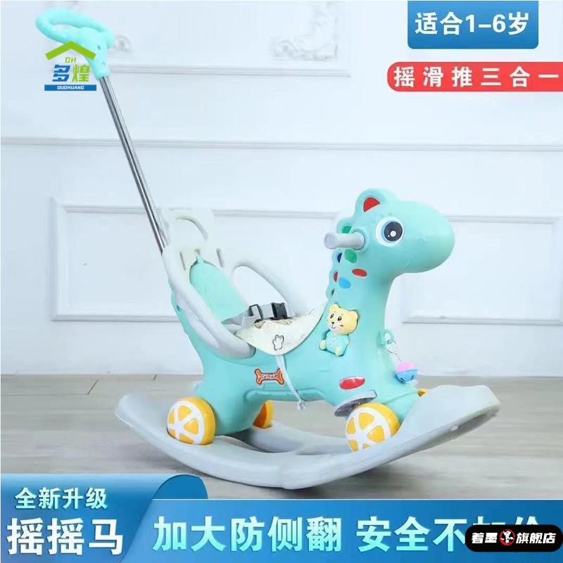 木马儿童摇马幼儿溜溜车多功能大号防摔周岁