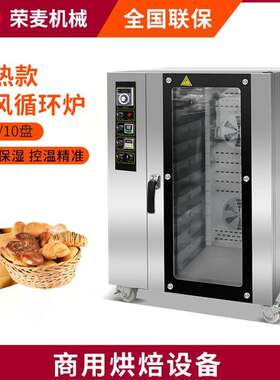 荣麦多功能月饼欧包烤箱大容量大功率喷雾热风循环烤炉商用电烤箱