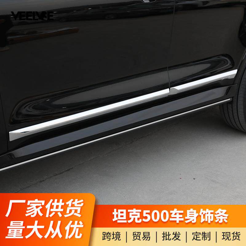 适用坦克500hi4-t车身饰条防撞护角门边装饰车门防刮防擦条改