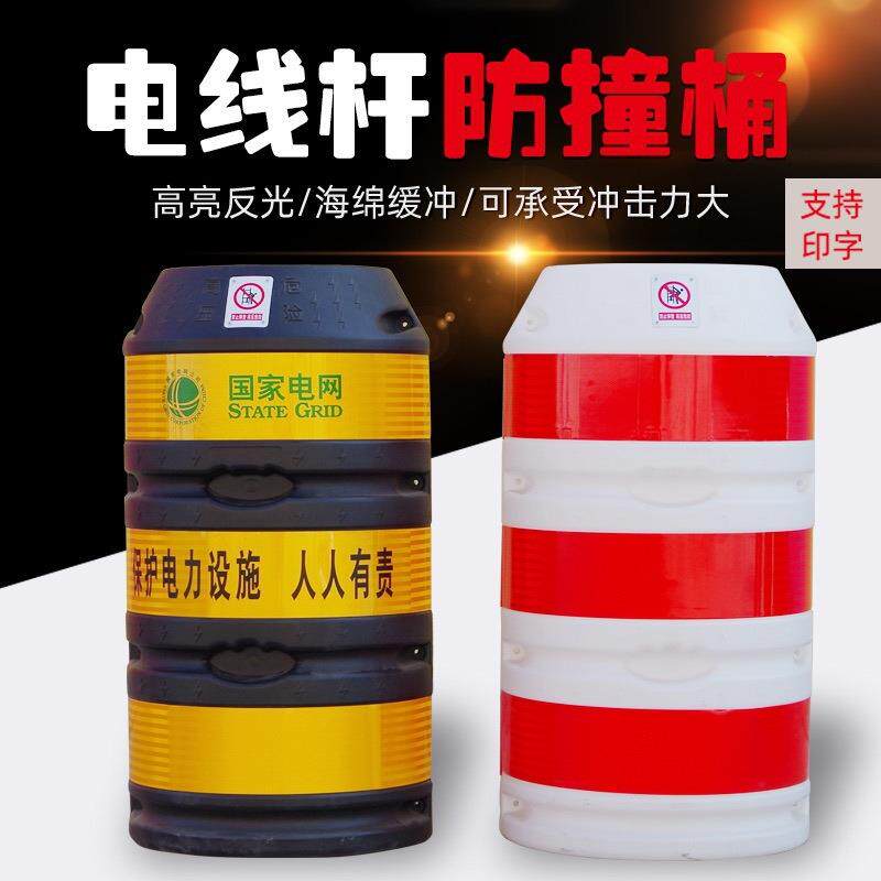 电力电线杆防撞桶反光膜电线杆防撞墩交通安全防护设施警示防撞桶