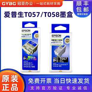 原装 爱普生墨盒墨水 T057黑色 T058彩色 EPSON ME1+ ME100 ME1
