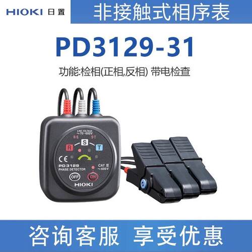 PD3129-31/32非接触式相序表PD3259电压相位计