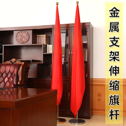 国旗党旗办公室摆件落地旗杆室内国旗五星红旗会议室不锈钢旗杆
