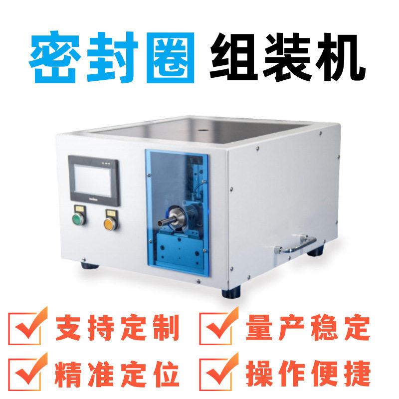厂家直供半自动套胶圈机小型O型圈套圈机橡胶密封圈自动装配机