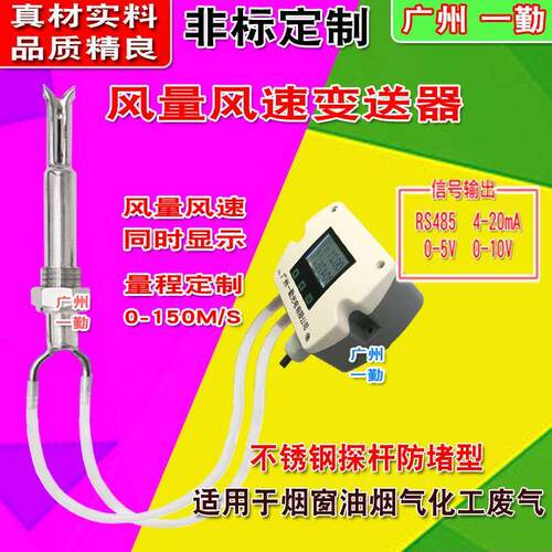 热销高温风速传感器风量变送器耐高温管道风速仪防堵风量仪