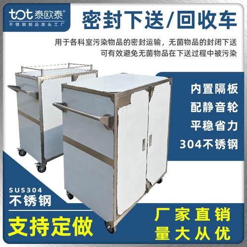 医用不锈钢无菌柜供应室物品密封运输车下送车污物密封回收下收车