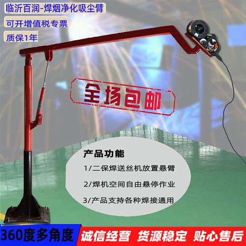 升降方便自由旋转焊接吸尘臂送丝机悬臂二保焊接臂型号齐全