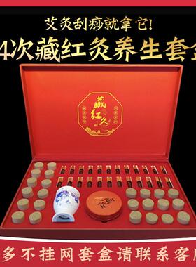 高档藏红灸臧红方艾灸套摩盒美容院专络用药油按肩身体通经刮痧颈