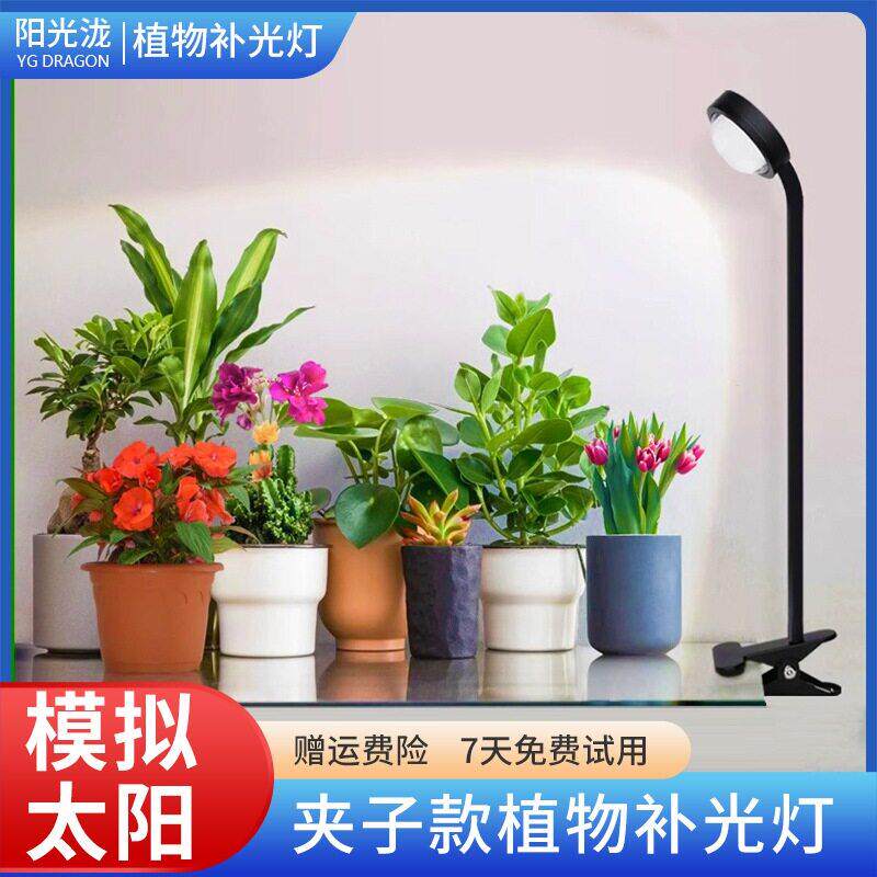 led仿太阳全光谱景观缸夹子补光灯花卉多肉专用全光谱植物生长灯