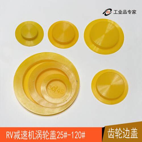 TKM/RV/rv减速机防护盖NMRV涡轮减速器涡轮保护盖 塑料齿轮边盖