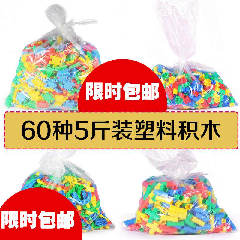 星秀塑料益智拼插大颗粒幼儿园3-7岁桌面散装5斤装塑料积木