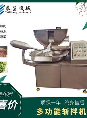 全自动斩拌机鱿鱼虾滑制作斩拌机葱姜蒜速斩碎机西红柿斩拌设备