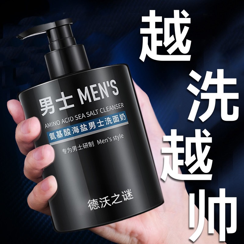 洗面奶男士专用控油除螨虫去黑头收缩毛孔生洁面乳黄皮肤焕白正品
