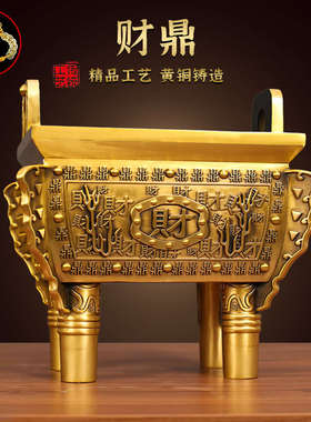 聚财铜鼎香炉四方鼎摆件鼎盛千秋铜聚财鼎家居客厅公司办公室装饰