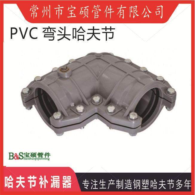 塑管节Φ63-160用VC-弯M弯头哈夫耐P腐蚀头抢修堵漏抱箍