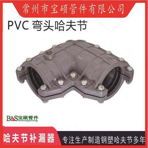 塑管用PVC-M弯头哈夫节 耐腐蚀弯头抢修堵漏抱箍