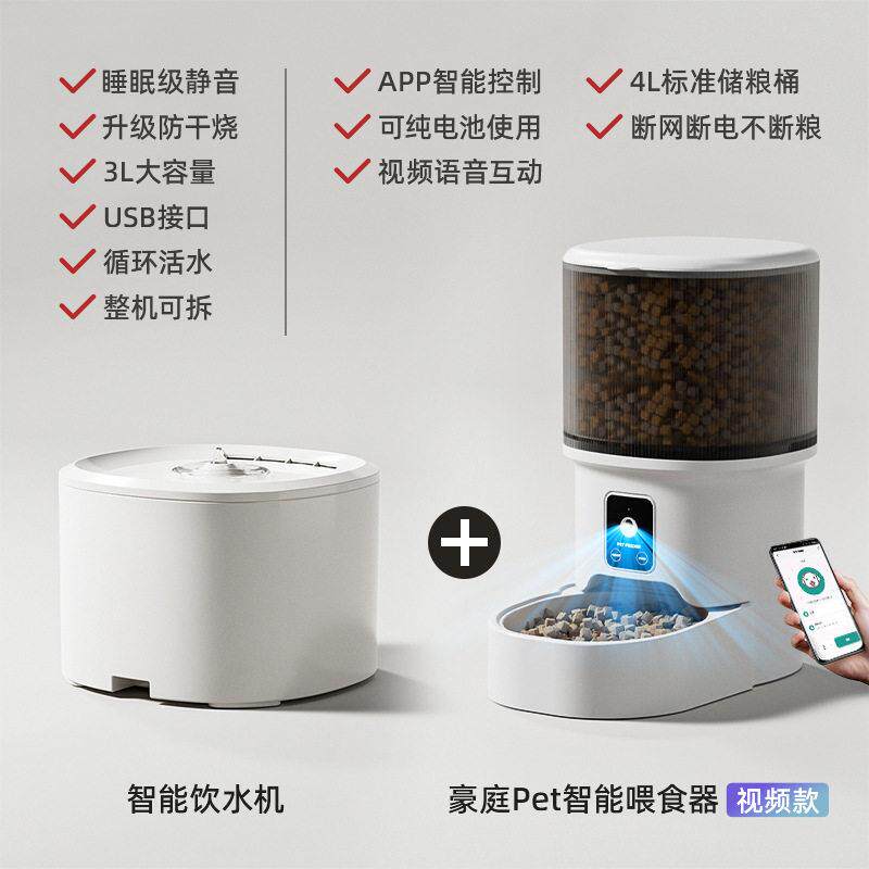 智能宠物自动喂食器4L大容量手机WiFi互动猫咪自动喂食器宠物用品