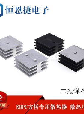 方桥专用散热器/散热片 整流桥散热器 35*35*17mm 孔M4 白色/黑色