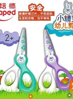 Maped马培德378100 小精灵兔子幼儿剪刀 儿童安全剪刀 学生纸剪刀