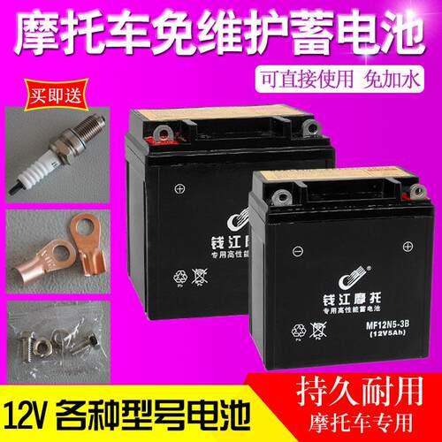 包邮摩托车电瓶12v7ah免维护蓄电池踏板车骑跨车钱江专用电瓶