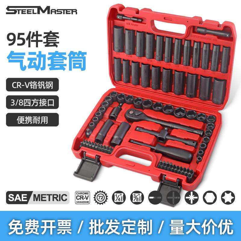 95件套气动3/8公英制72齿棘轮扳手套筒组套家用修车中飞工具套装