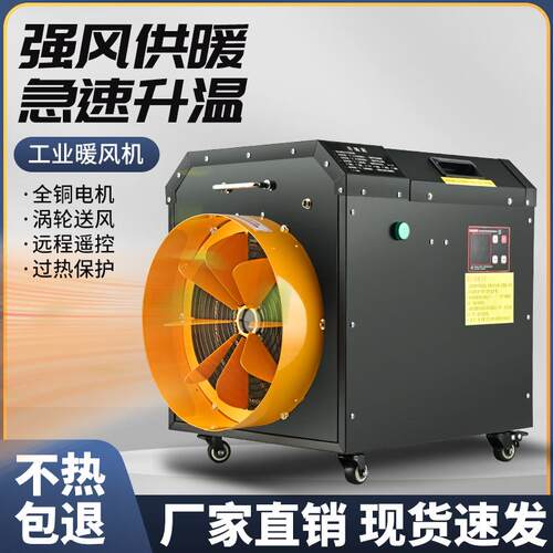工业电暖风机工厂养殖育雏取暖器大功率大面积烘干取暖设备热风机