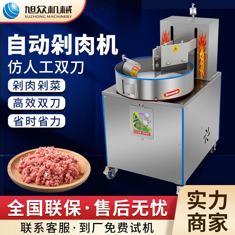 旭众全自动剁肉机饭店食堂商用打馅机多功能葱姜蒜肉类碎馅机设备