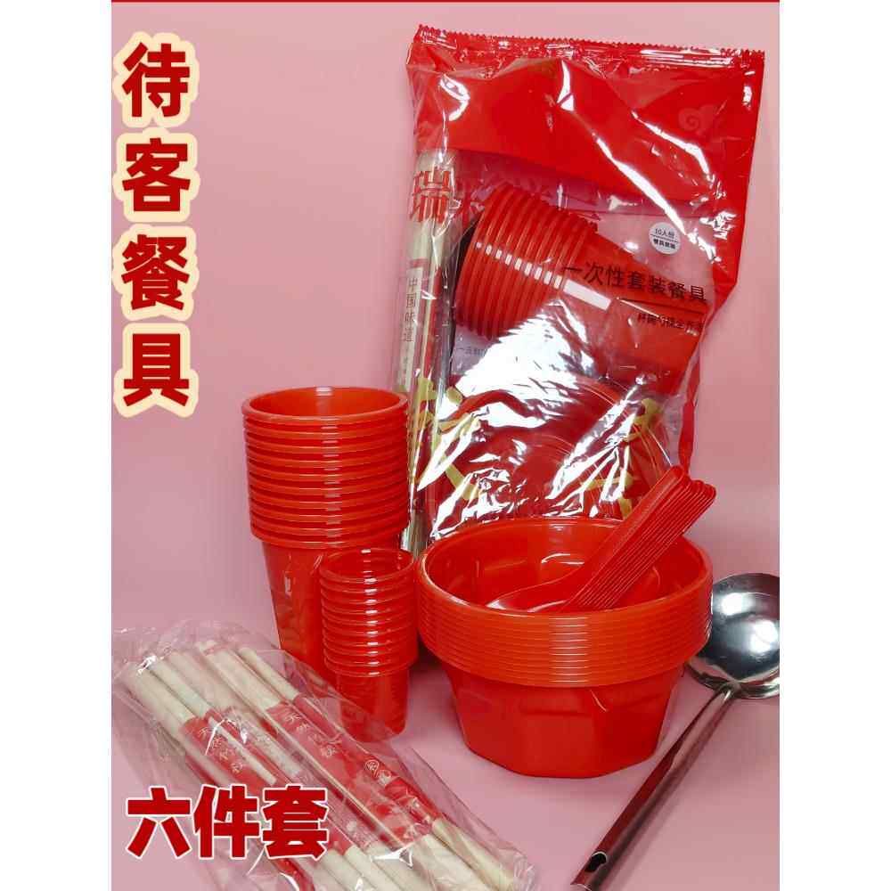 一次性餐具七件套红色加厚结婚生日宴请酒席套装野炊家用碗杯筷