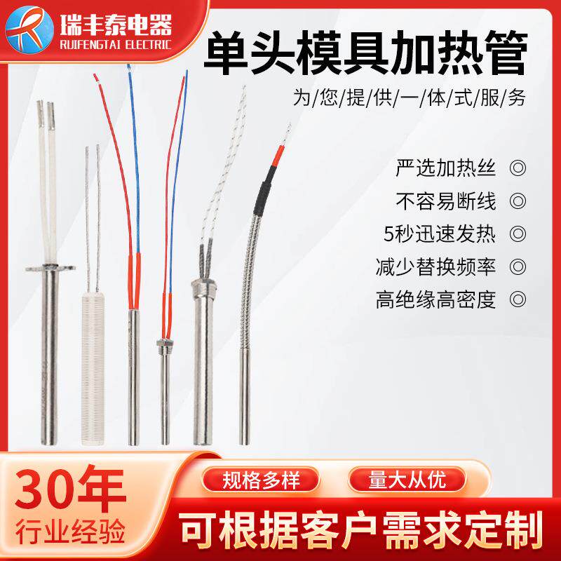 不锈钢单头加热管冲压熔喷模具电热管橡胶热压成型烤炉干烧发热棒
