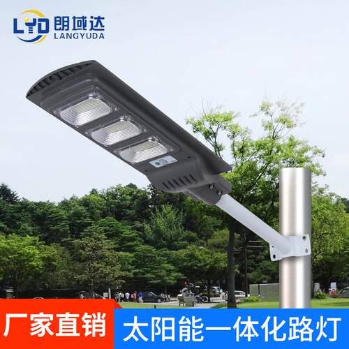 太阳能一体化路灯户外防水庭院家用照明灯高亮光控 雷达感应路灯