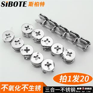 新款304不锈钢家具三合一连接件螺丝偏心轮组装衣柜橱柜连接配件