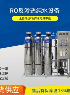 6T/H反渗透设备纯水设备工业纯水机净水设备反渗透水处理设备