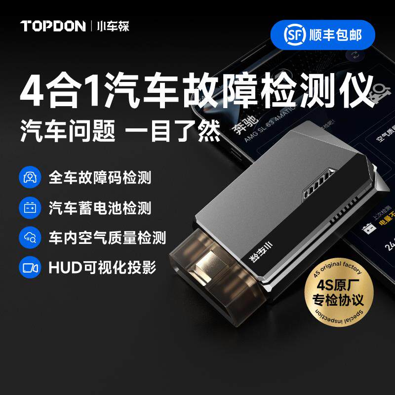 正品车探高端obd汽车故障检测解仪侣胎压码器全车诊断安全伴礼小