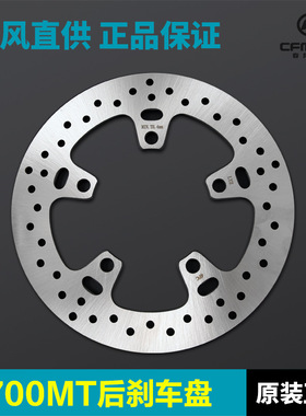 原装品质摩托车700 CF700-9-9B后刹车盘制动盘碟刹盘配件