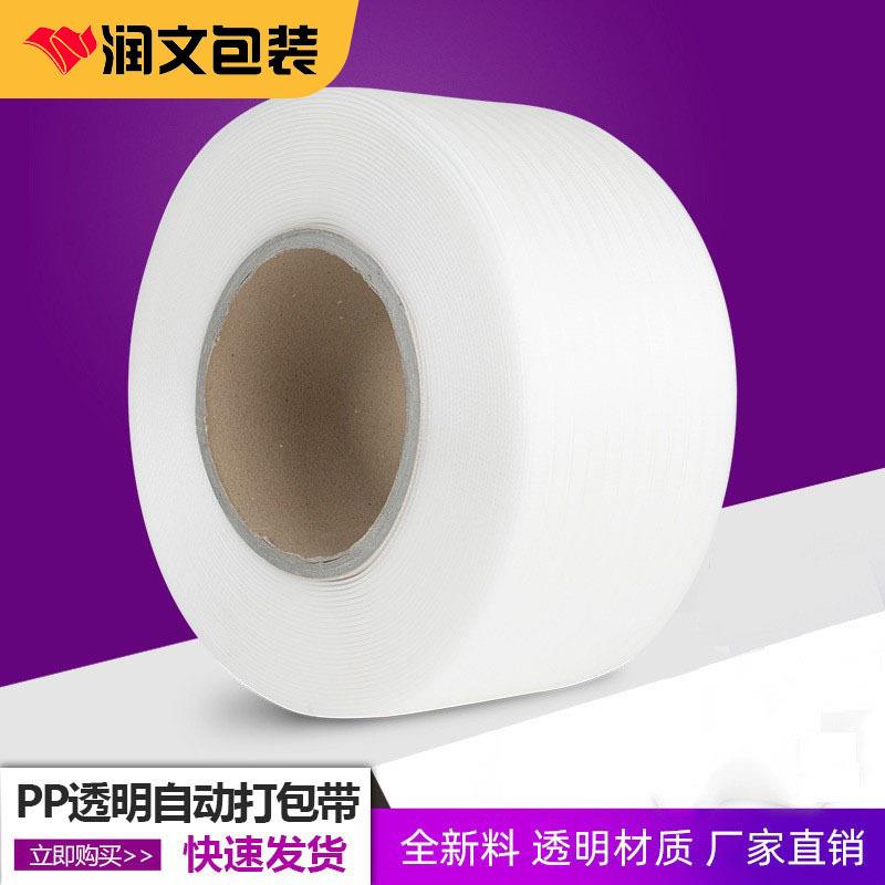 厂价直销pp透明打包带全新料PP10kg12mm全自动1800加厚