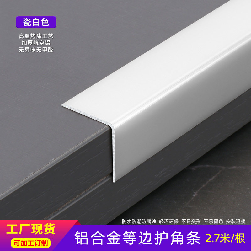 铝合金奶油护角瓷砖墙角踢脚线