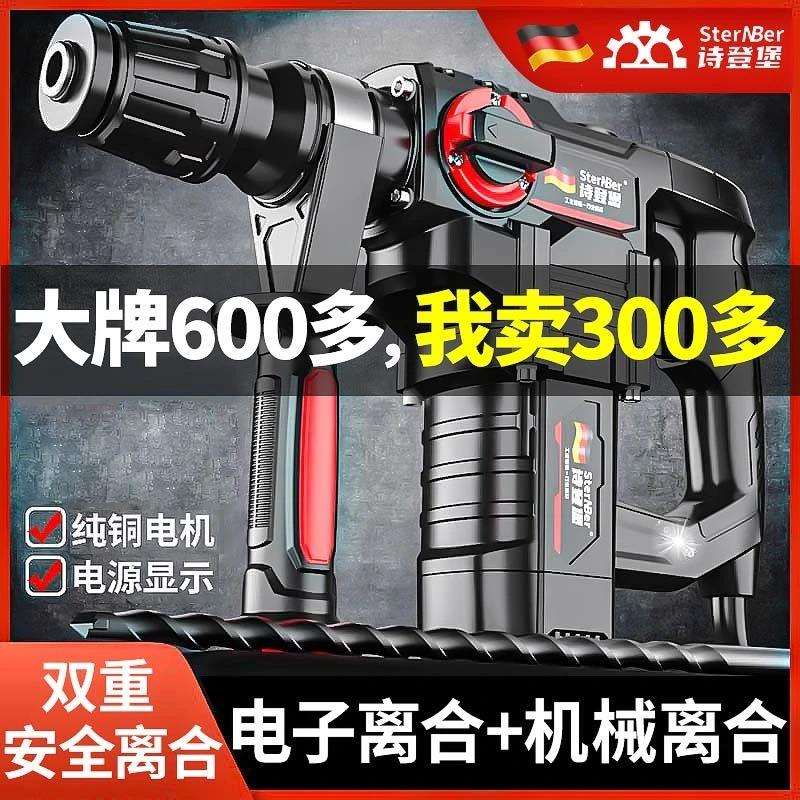 电锤电镐工大功率冲击钻业混凝土功两用电电动工具家用多能锺1005
