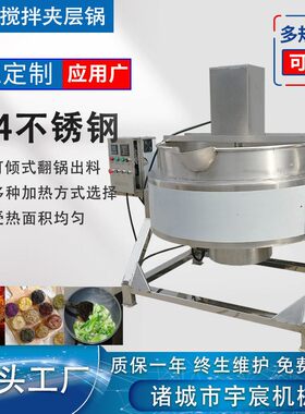 可倾式夹层锅多功能鸭脖卤煮锅熬糖麦芽糖搅拌锅蒸汽搅拌夹层锅