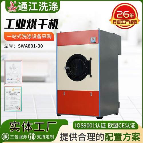 SWA801-30全自动烘干机酒店衣物烘干机蒸汽电加热滚筒毛巾烘干机