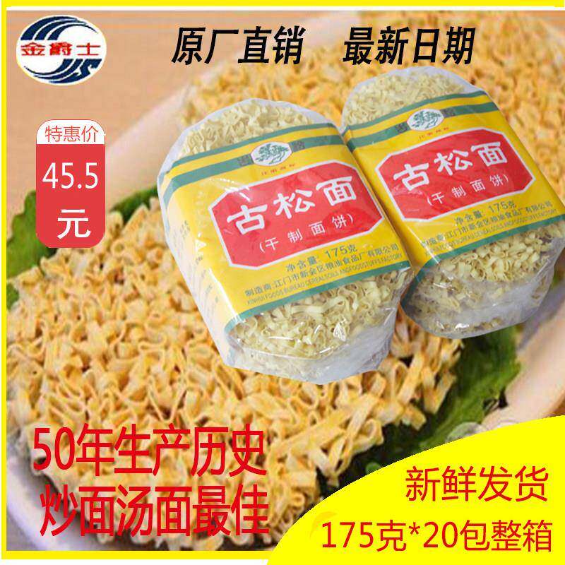 古松面珠江面宽面广东炒面火锅面非油炸快熟早餐方便面整箱20包